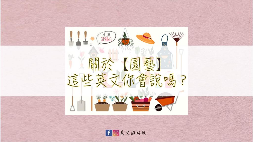 gardening vocabulary